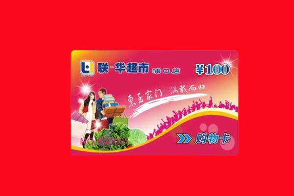 南京市栖霞回收购物卡